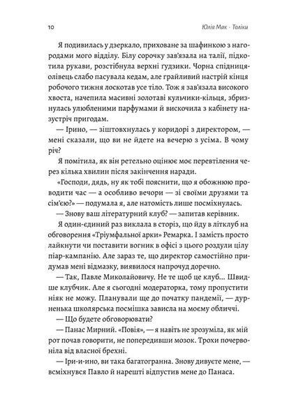 Толіки. Про тих, хто перемотував касету олівцем 10311022121 фото