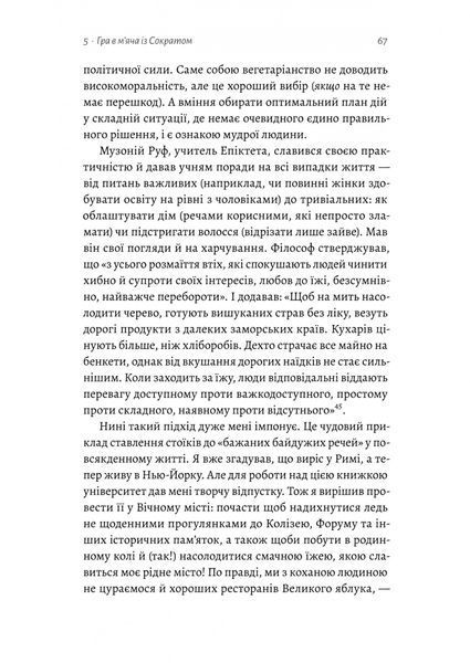 Як бути стоїком. Антична філософія для сучасного життя 10311030182 фото