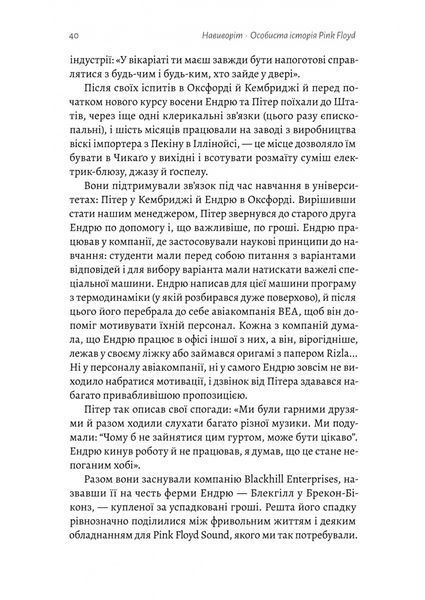 Навиворіт. Особиста історія Pink Floyd 10311028817 фото