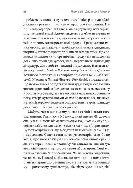 Як бути стоїком. Антична філософія для сучасного життя 10311030182 фото