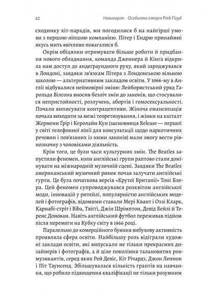 Навиворіт. Особиста історія Pink Floyd 10311028817 фото