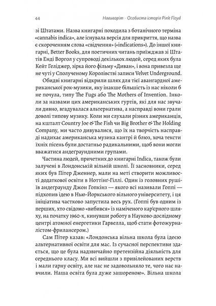 Навиворіт. Особиста історія Pink Floyd 10311028817 фото