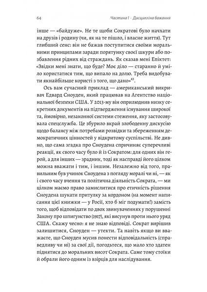 Як бути стоїком. Антична філософія для сучасного життя 10311030182 фото