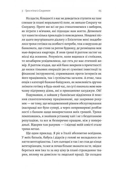 Як бути стоїком. Антична філософія для сучасного життя 10311030182 фото