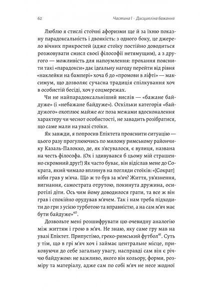 Як бути стоїком. Антична філософія для сучасного життя 10311030182 фото