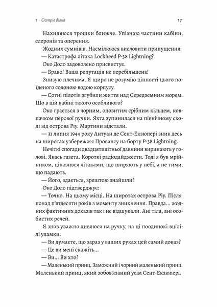 Код 612. Хто вбив Маленького Принца? 10311025528 фото