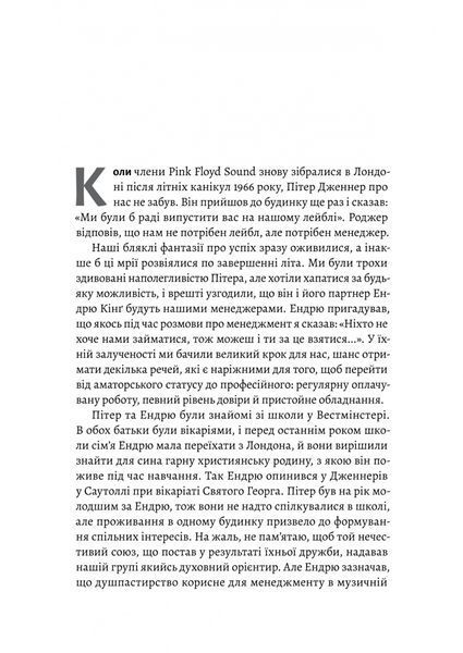 Навиворіт. Особиста історія Pink Floyd 10311028817 фото