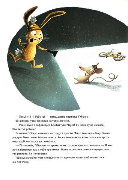Заєць Гібіскус і моторошне жахіття 10311030728 фото