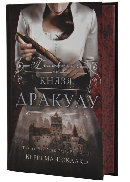 Полювання на князя Дракулу. Книга 2 10311031151 фото