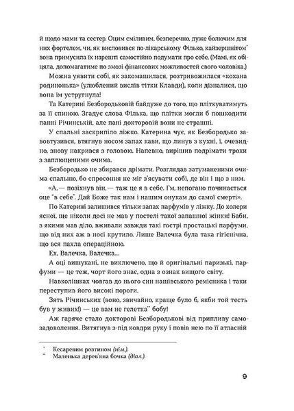 Сестри Річинські. Том 2 10311023776 фото