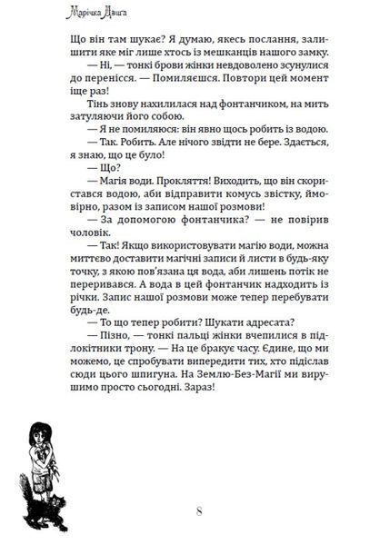Бути відьмою 10311030789 фото