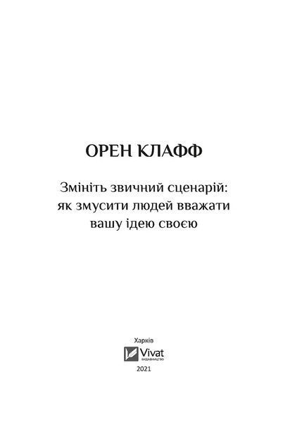 Змініть звичний сценарій: як змусити людей вважати вашу ідею своєю 10311012003 фото