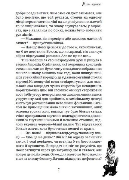 Бути відьмою 10311030789 фото