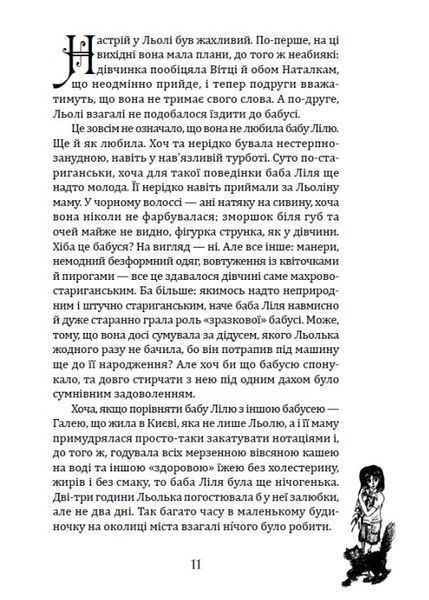 Бути відьмою 10311030789 фото