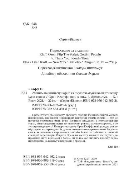 Змініть звичний сценарій: як змусити людей вважати вашу ідею своєю 10311012003 фото