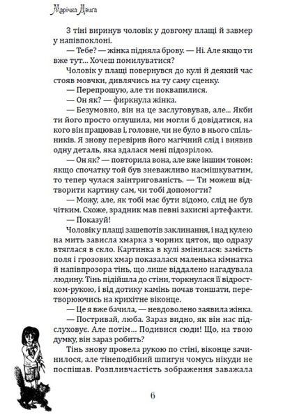Бути відьмою 10311030789 фото
