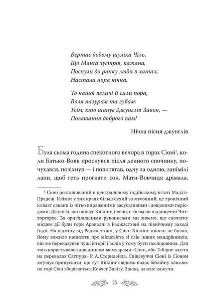 Книга джунглів 10311022547 фото