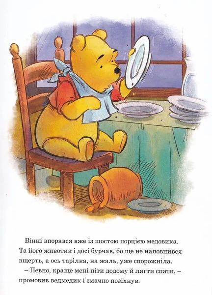 Вінні та його друзі. Під зоряним небом. Магічна колекція 10311021700 фото