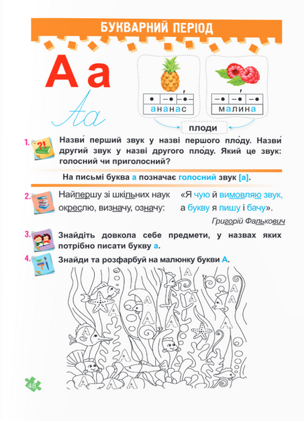 Українська мова. Буквар. 1 клас. Частина 1. Кравцова НУШ 10311021227 фото