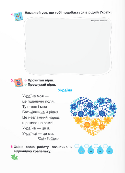 Українська мова. Буквар. 1 клас. Частина 1. Кравцова НУШ 10311021227 фото