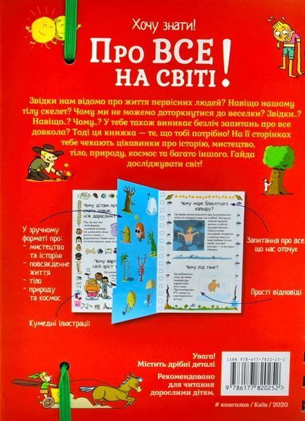 Хочу знати! Про все на світі 10311002428 фото
