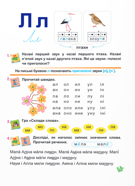 Українська мова. Буквар. 1 клас. Частина 1. Кравцова НУШ 10311021227 фото