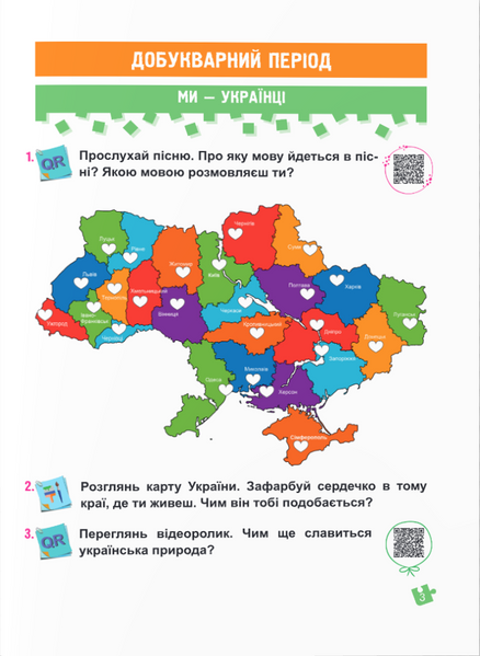 Українська мова. Буквар. 1 клас. Частина 1. Кравцова НУШ 10311021227 фото