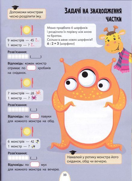 Великий тренажер для розумників. 2 клас 10311027179 фото