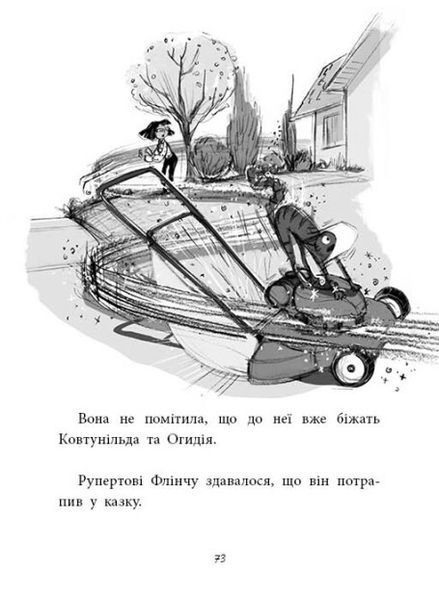 Агенція дивних сестер. Малинівка, стрічка та газонокосарка. Книга 2 10311024133 фото