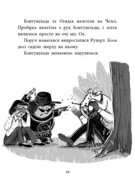 Агенція дивних сестер. Малинівка, стрічка та газонокосарка. Книга 2 10311024133 фото