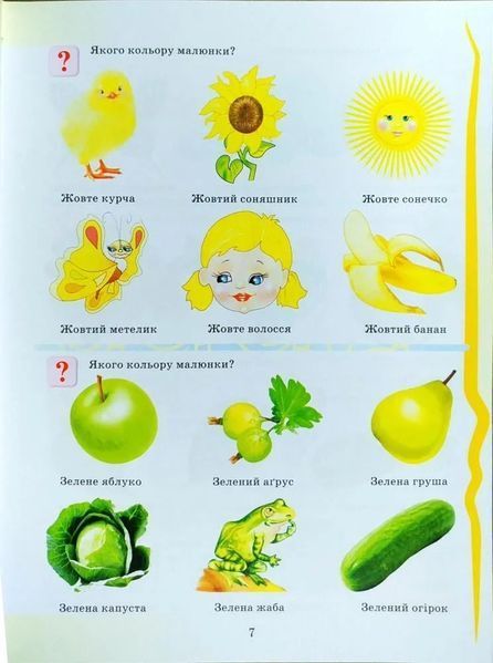 Енциклопедія дошкільного розвитку 1031125085 фото