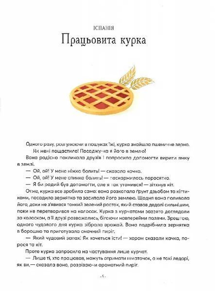 Казки на ніч з усіх куточків світу 10311012774 фото