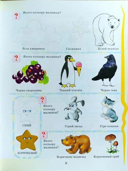 Енциклопедія дошкільного розвитку 1031125085 фото