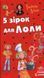 Лола. 5 зірок для Лоли 1031140689 фото 1