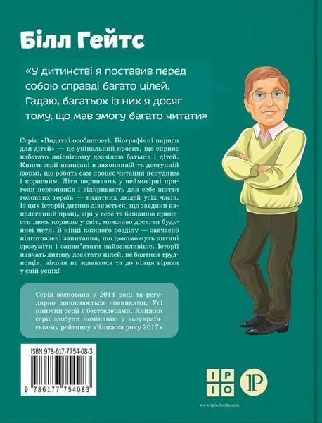 Білл Гейтс 10311011924 фото