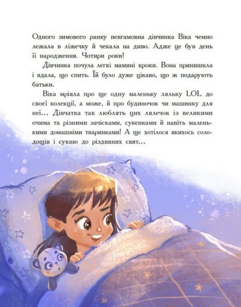 Віка та Міка: Амариліс та інші історії 10311033772 фото