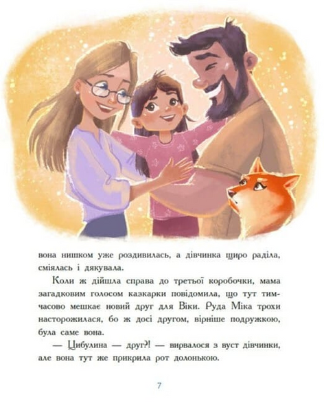 Віка та Міка: Амариліс та інші історії 10311033772 фото