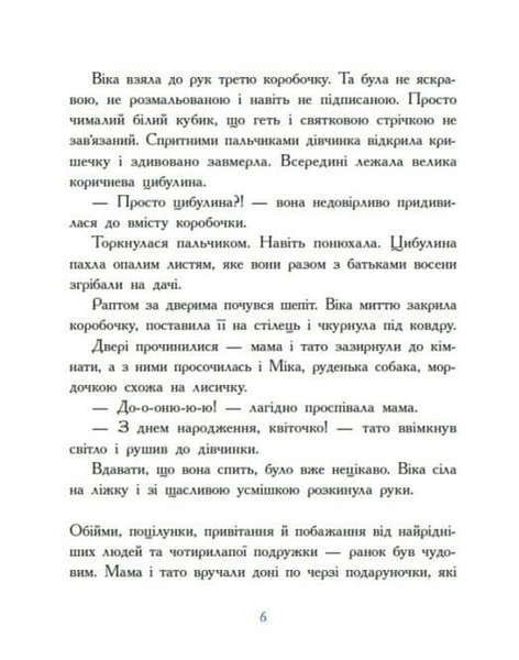Віка та Міка: Амариліс та інші історії 10311033772 фото