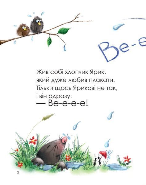 Ярик векалка 10311030330 фото