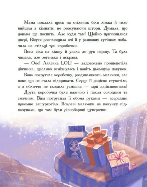 Віка та Міка: Амариліс та інші історії 10311033772 фото