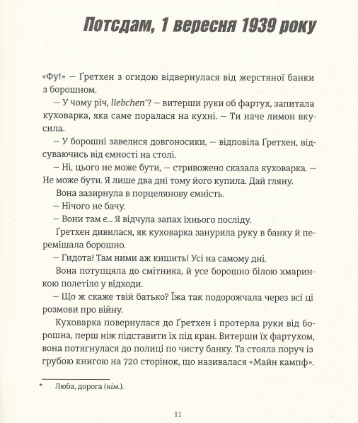Смак ворога 10311024248 фото