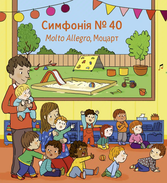 Мої перші мелодії. Мої перші класичні мелодії 10311033153 фото