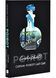 Curtain: Poirot's Last Case. Hercule Poirot. Book 44 10311026381 фото 1