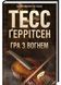 Гра з вогнем 10311032558 фото 1