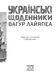 Українські щоденники 10311027565 фото 2