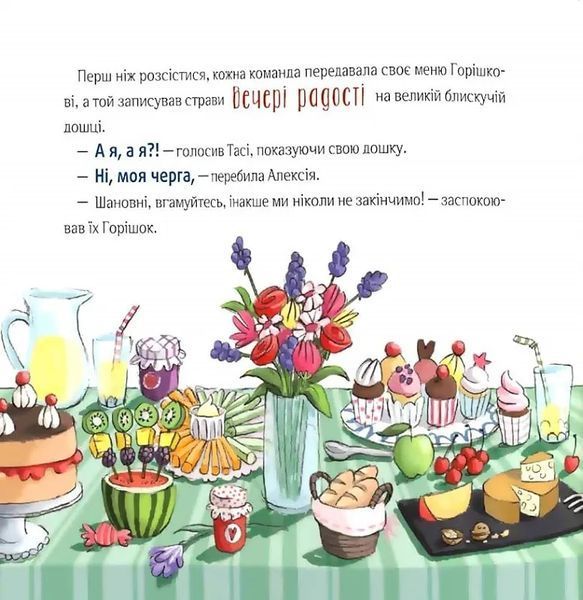 Відчайдухи. Свято на ринку. Книга 6 10311017384 фото