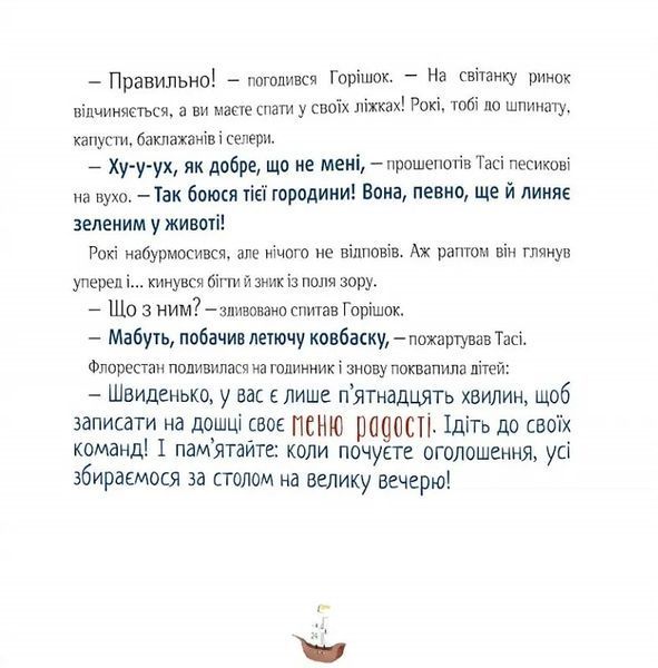 Відчайдухи. Свято на ринку. Книга 6 10311017384 фото