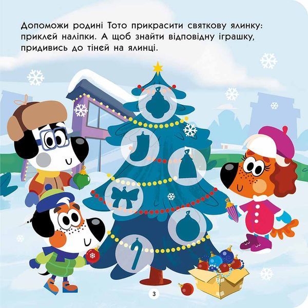 Тото святкує Різдво 10311031212 фото