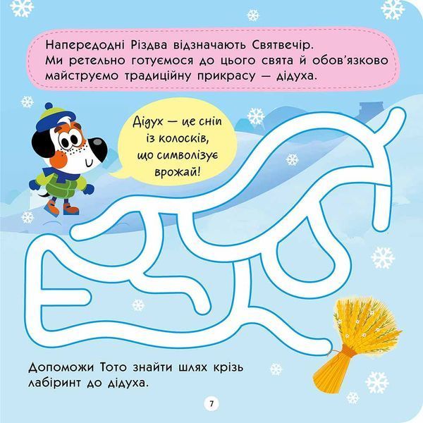 Тото святкує Різдво 10311031212 фото