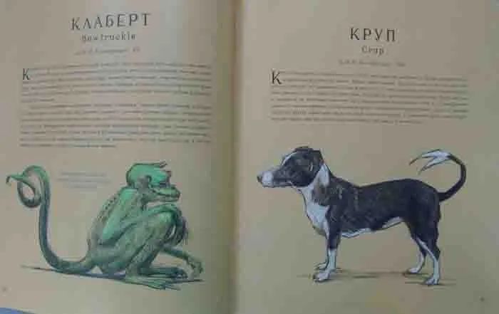 Фантастичні звірі і де їх шукати (ілюстрована) 1031159364 фото